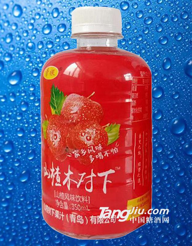 青銀-山楂樹(shù)下-350ml