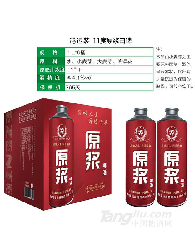 埃盛特手工精釀原漿白啤1L鴻運(yùn)裝