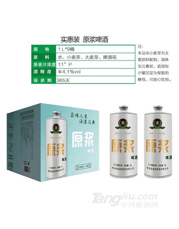 埃盛特原漿啤酒1L×9桶