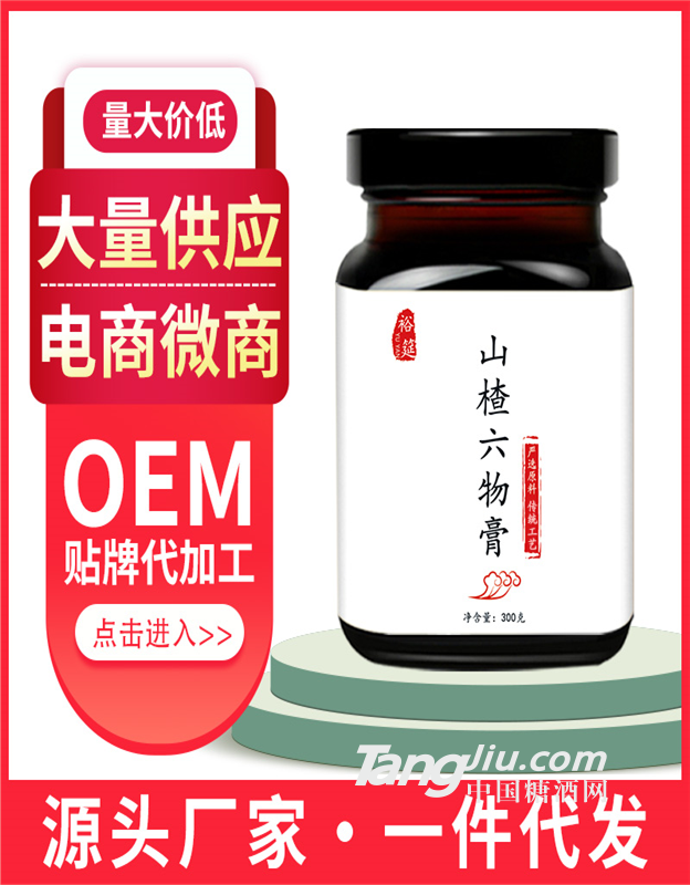 山楂六物膏oem貼牌定制代加工生產(chǎn)廠(chǎng)家