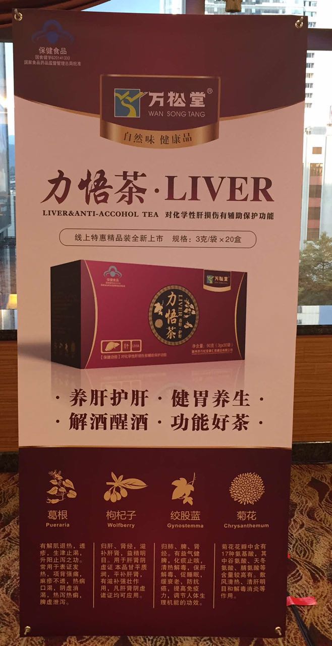 萬松堂力悟茶是什么？liver就是養(yǎng)肝的意思