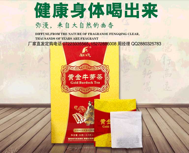 黃金牛蒡茶 上火長痘喝什么茶好？