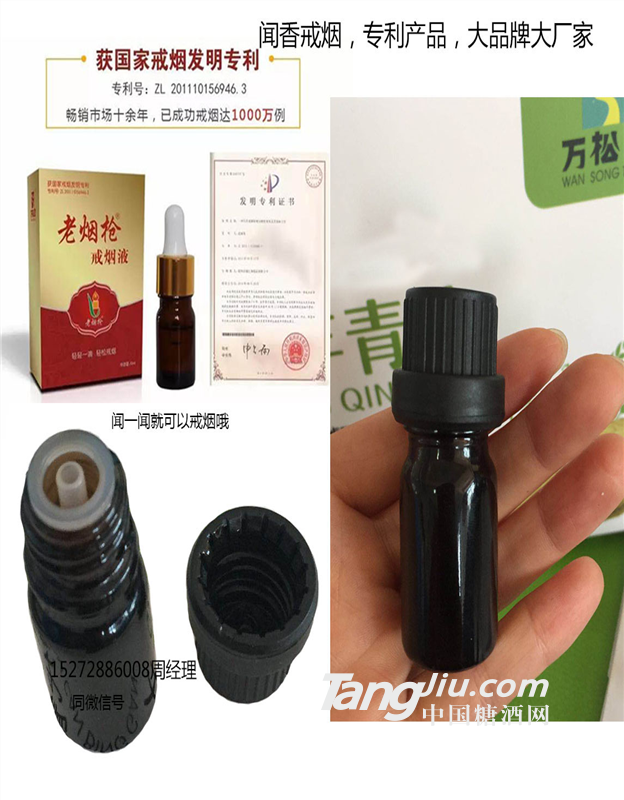 供應(yīng)老煙戒煙香是什么樣的嗅聞液戒煙的使用方法