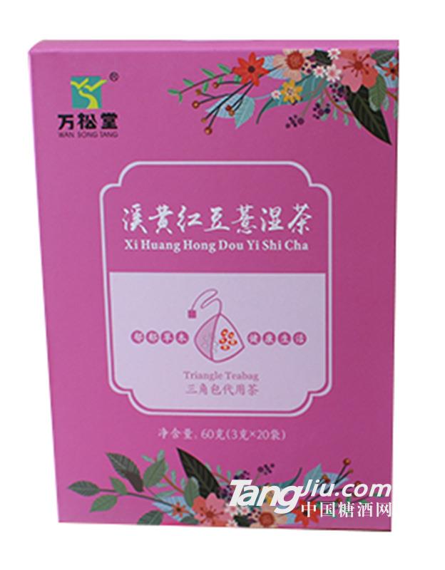 萬松堂溪黃紅豆薏濕茶-60g