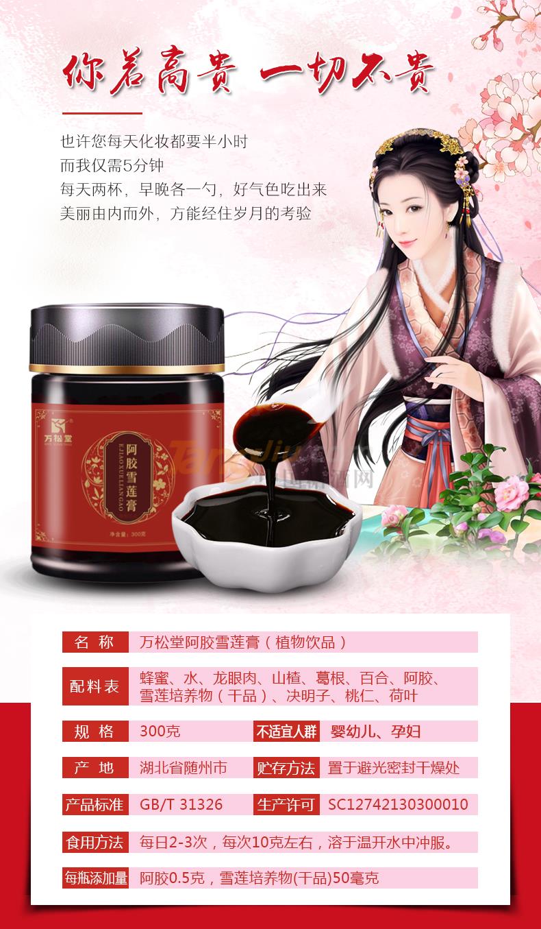 阿膠雪蓮膏_04.jpg