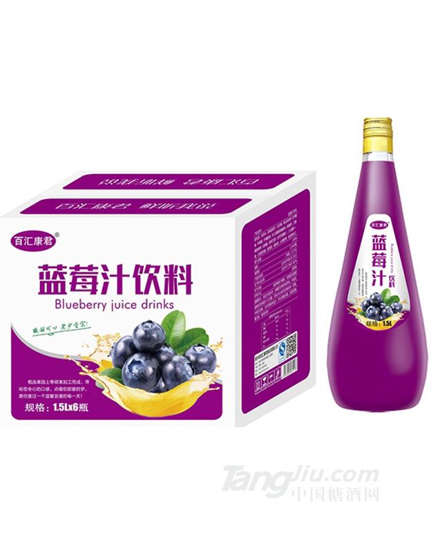 百匯康君 藍(lán)莓汁飲料 1.5L