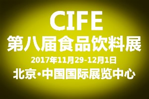 2017北京中食飲展因你而精彩！不要錯過喲！