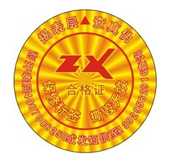 揭開式電碼標(biāo)、光變油墨防偽標(biāo)簽加工、燙金防偽標(biāo)簽