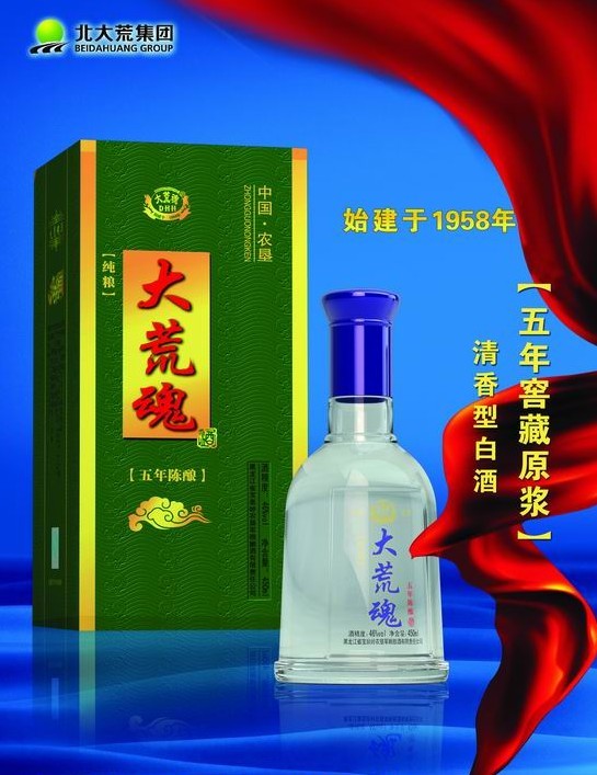 北大荒集團(tuán)大荒魂5年白酒