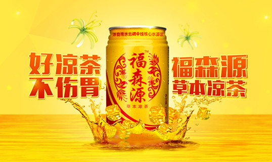 福森源涼茶