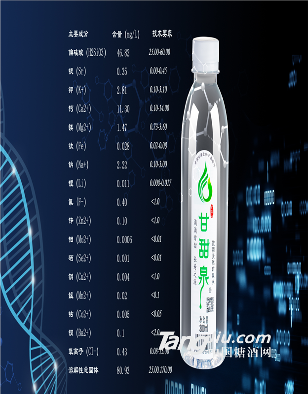 甘甜泉礦泉水380ml瓶裝水 長壽之鄉(xiāng)礦泉水