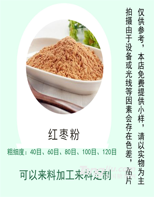 膨化紅棗粉 12年自主生產(chǎn)經(jīng)驗