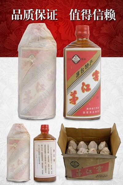 貴州茅江窖老酒 正宗1986年茅江窖