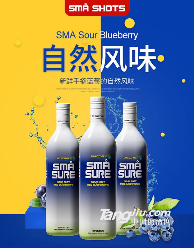 SMA Sour 藍(lán)莓