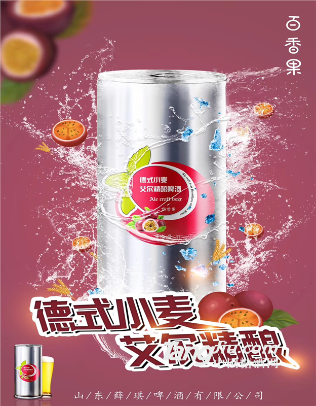 原漿桶裝啤酒代理，精釀果味艾爾啤酒代理