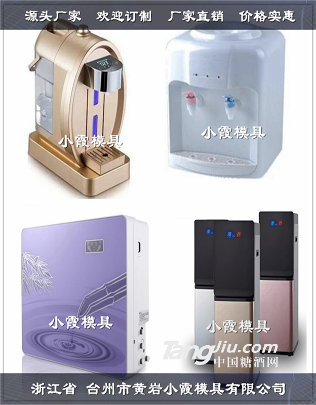 簡易果汁機模具 簡易飲水器模具 電器模具生產(chǎn)廠家 