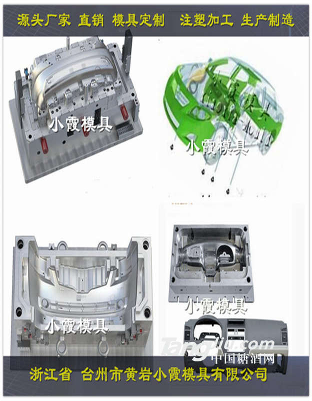 黃巖塑料模具廠家 汽車轎車試驗?zāi)＞? /></div>
                            <p>
                                黃巖塑料模具廠家 汽車轎車試驗?zāi)＞?/p>
                        </a></li>
                        <li><a href='http://acjapan.com.cn/productshow/offerdetail/50-1331-0-594139.html' title='臺州塑膠模具廠家 后保險杠模具直銷供應(yīng)商'
                            target=