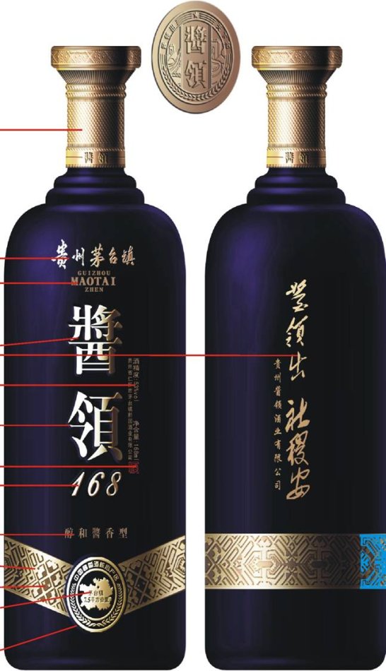 醬領(lǐng)酒業(yè)168