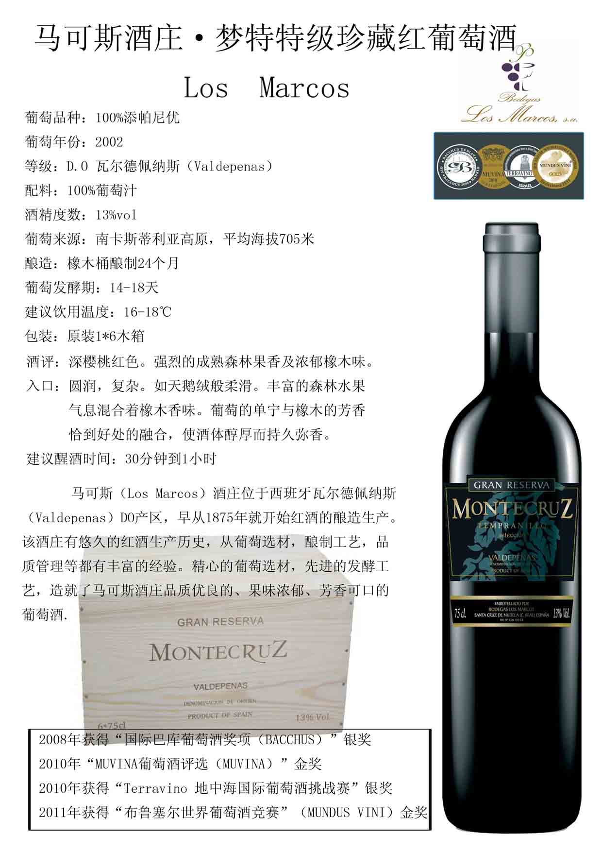 夢(mèng)特珍藏 2002 MONTECRUZ 奇琴伊察商貿(mào)