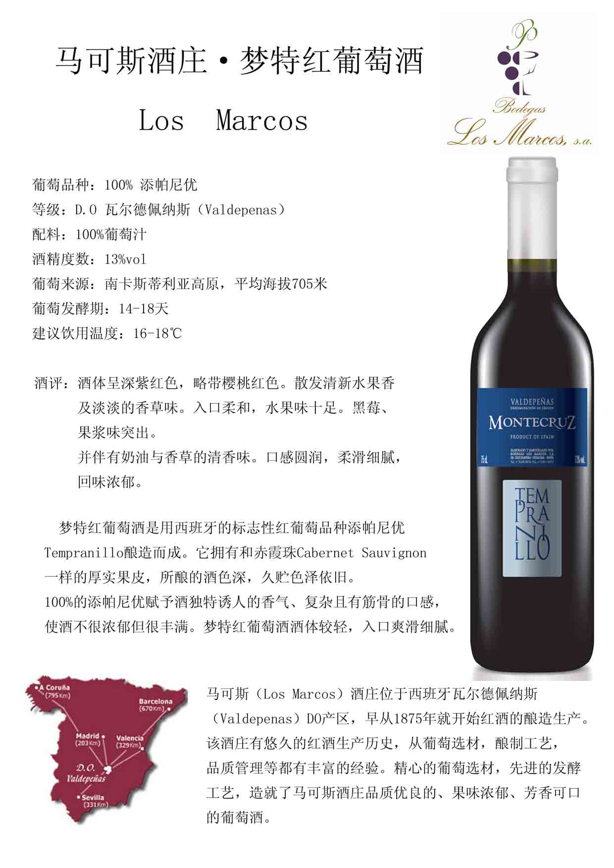 夢(mèng)特干紅 MONTECRUZ TEMPRANILLO 夢(mèng)特紅葡萄酒 西班牙