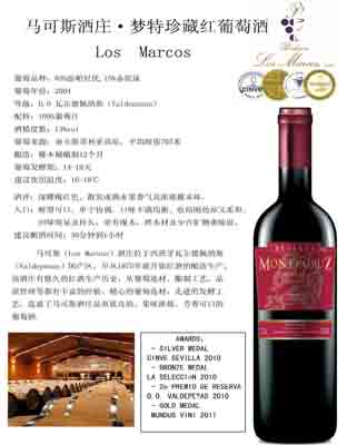 夢(mèng)特珍藏紅葡萄酒 Montecruz Reserva 2004