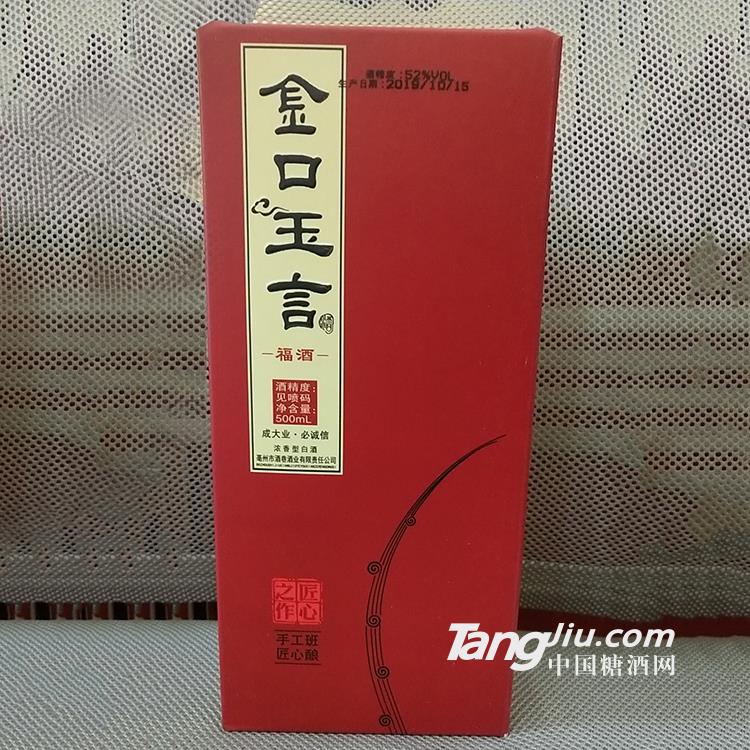 金口玉言酒價(jià)格