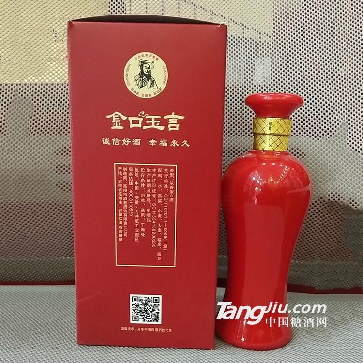 金口玉言貴賓招待酒