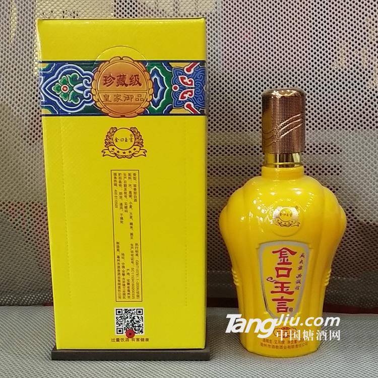 金口玉言珍藏級怎么樣