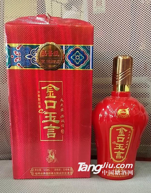 金口玉言500ml