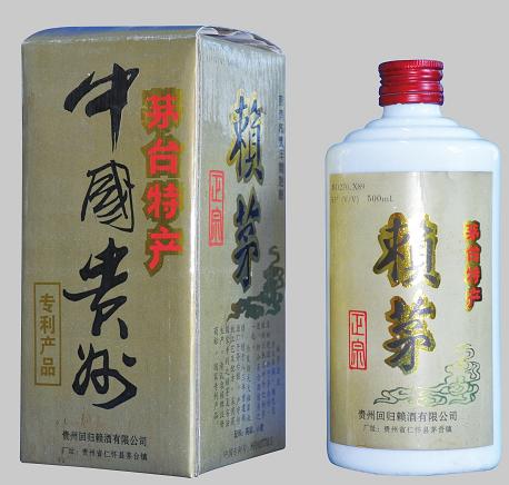 正宗茅臺鎮(zhèn)95賴茅酒招商供應