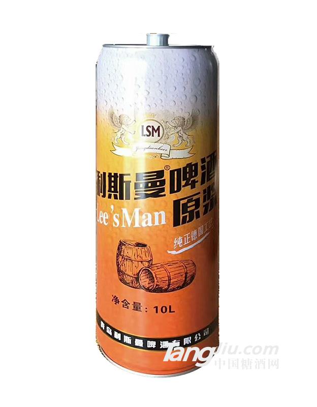 利斯曼10升桶原漿啤酒