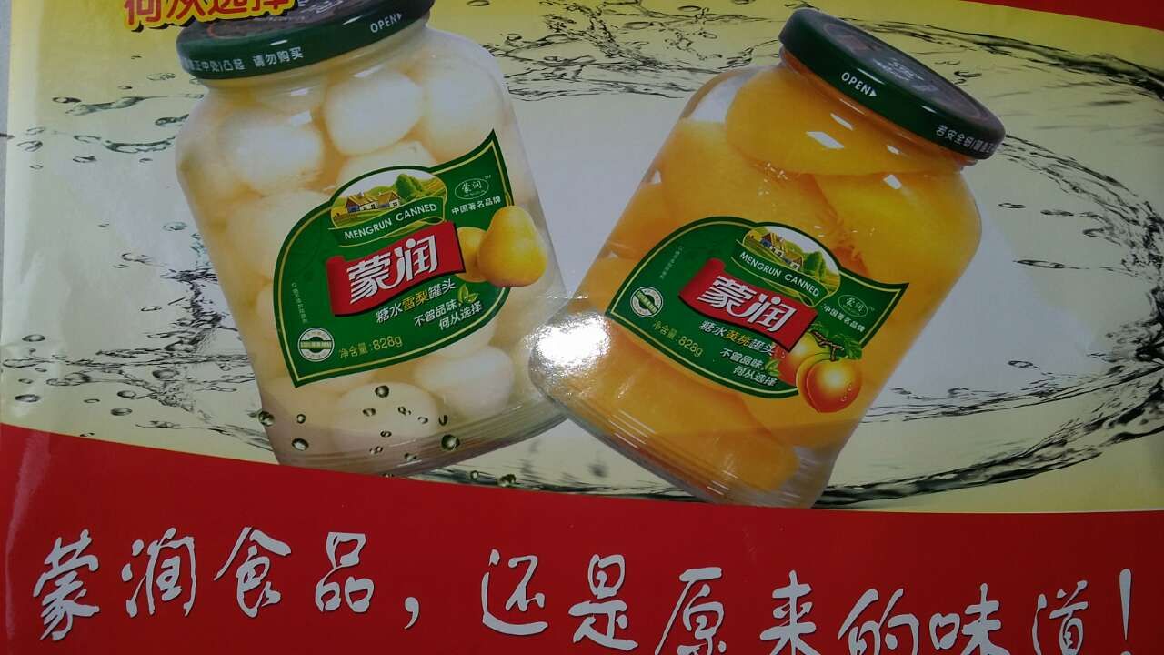 蒙潤(rùn)罐頭