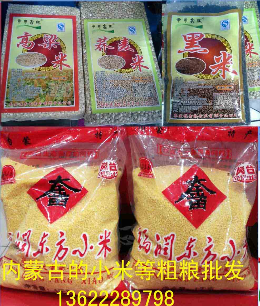 供應內(nèi)蒙古特產(chǎn)莜面小米蕎面在廣州哪里有賣