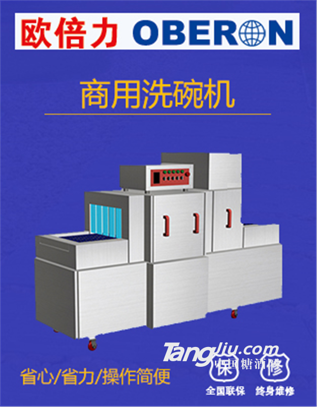 歐倍力長龍式洗碗機 商用洗碗機廠家價格 洗碗機清洗效果