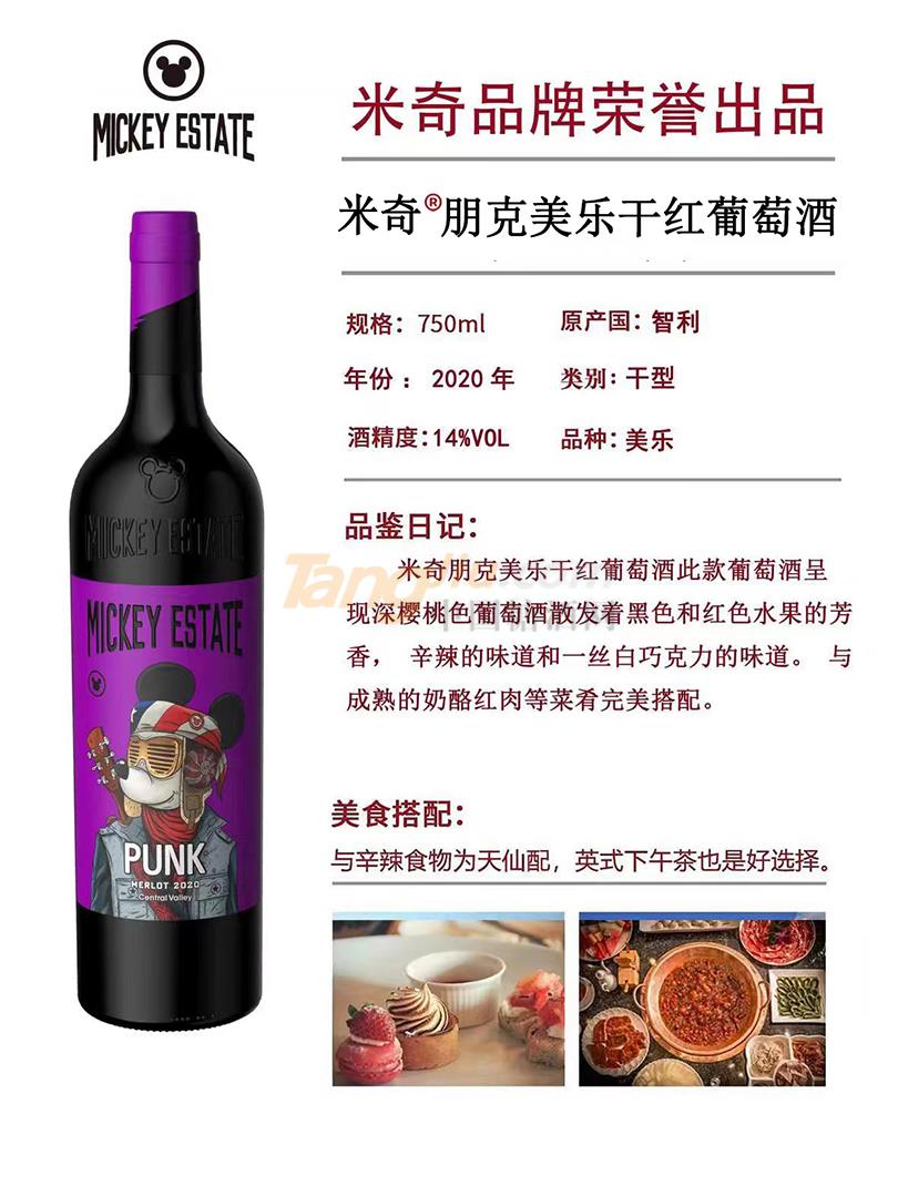 米奇朋克美樂(lè)干紅葡萄酒介紹.jpg