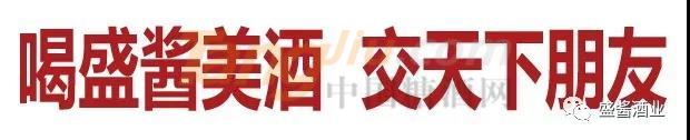 貴州省仁懷市茅臺(tái)鎮(zhèn)盛醬酒業(yè)有限公司 (10).jpg