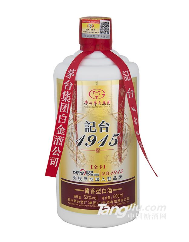 記臺1915（金卡）醬香型白酒 