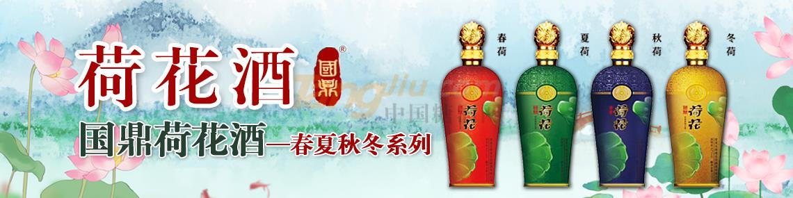 宜賓五糧液生態(tài)釀酒有限公司國鼎荷花酒全國運(yùn)營中心.jpg