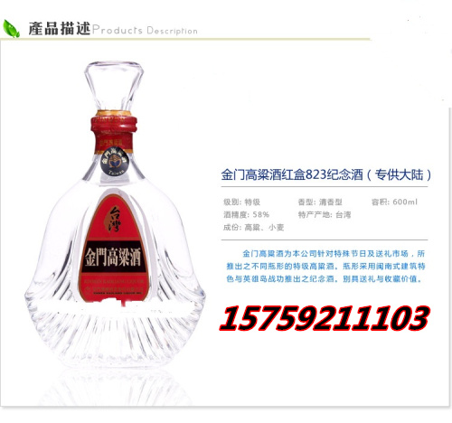 58度600ml823紀(jì)念酒禮盒裝