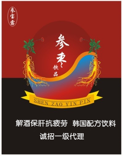 供應(yīng)參寶露 韓國功能飲料 提升性功能  招商一級代