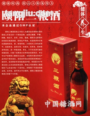 頤陽三鞭酒