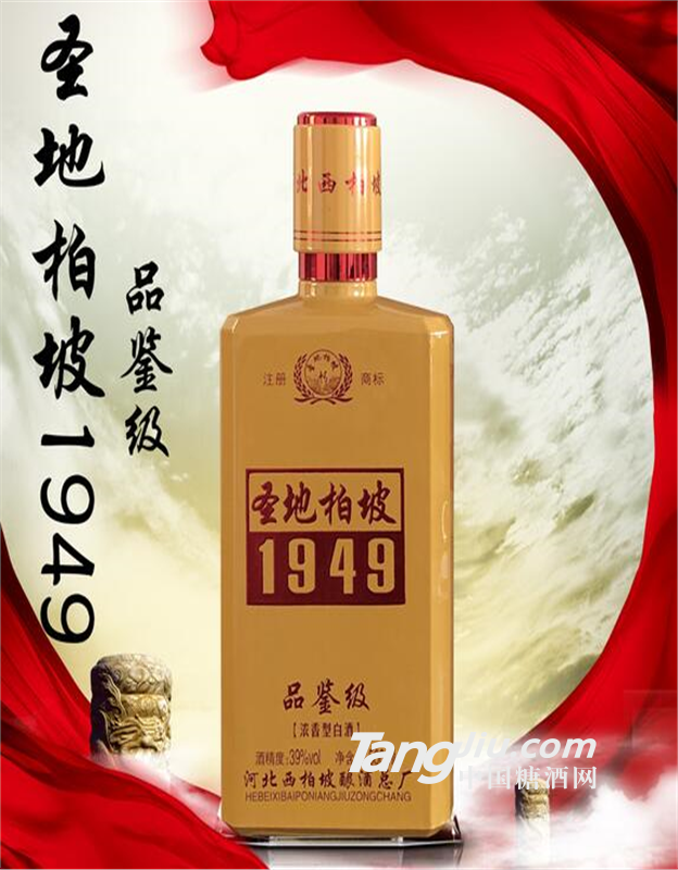 白酒利潤高  柏坡白酒招商火爆報(bào)名