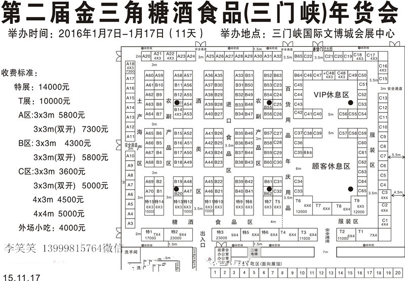 2016年三門峽年貨會