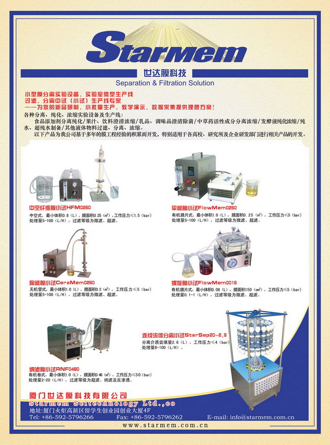 供應實驗室膜分離設備