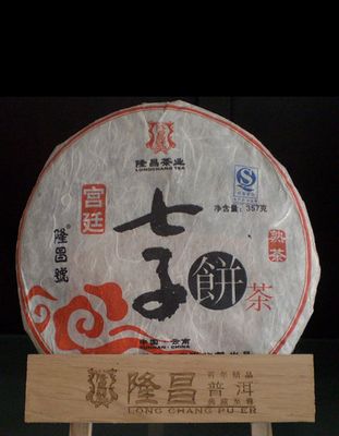 七子餅茶(熟茶)