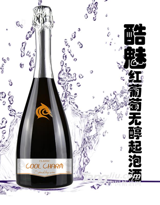 酷魅紅葡萄無(wú)醇起泡酒