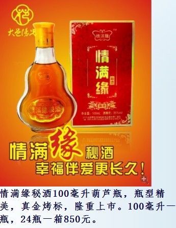 供應(yīng)保健酒深圳保健酒100ml葫蘆瓶金標(biāo)情滿緣秘酒