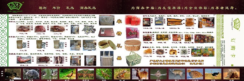 野味禮品野味年貨野味批發(fā)野味招商誠(chéng)邀各地經(jīng)銷