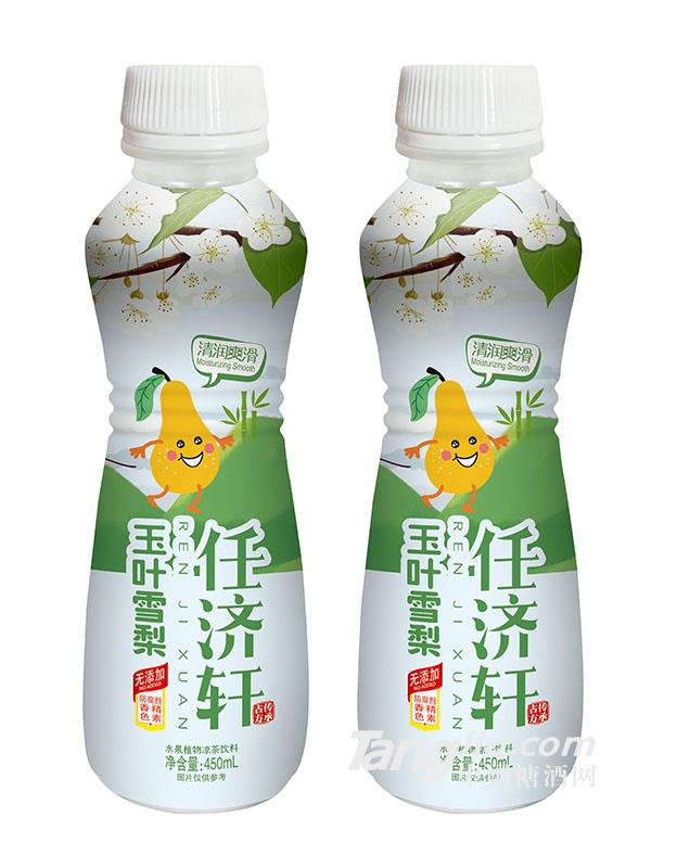 任濟(jì)軒玉葉雪梨450ml