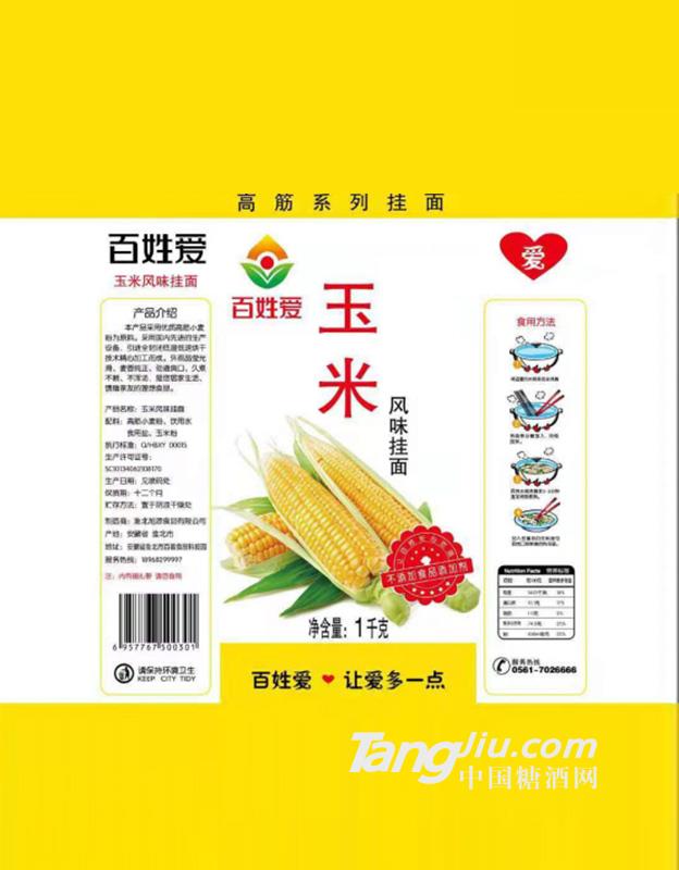 百姓愛玉米風(fēng)味掛面